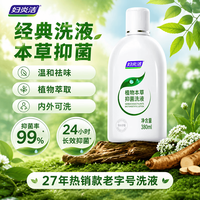 妇炎洁 私处洗液植物本草抑菌止痒洗液私处护理液380ml