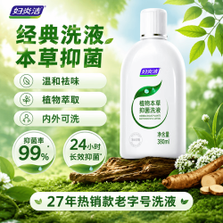 妇炎洁 私处洗液植物本草抑菌止痒洗液私处护理液380ml