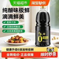 宅家食光：千禾 零添加味极鲜1.52kg