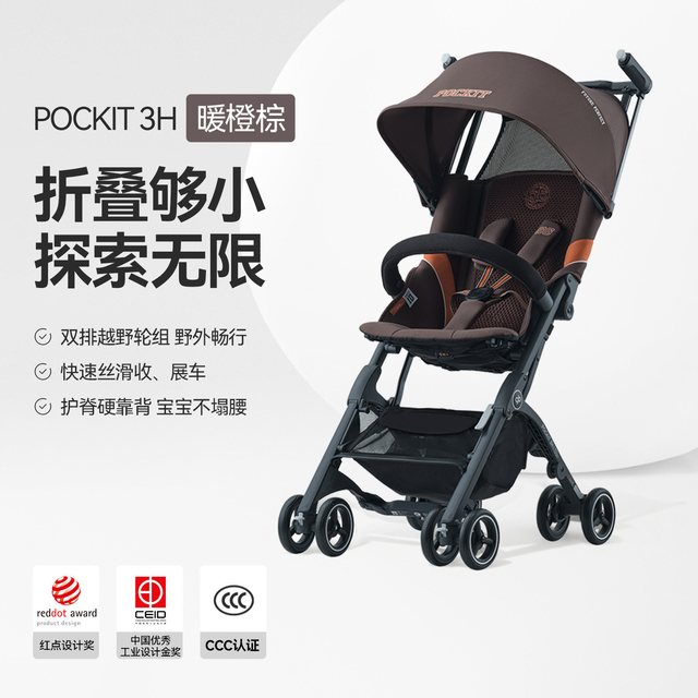 亲子出游：好孩子 集团口袋车牌婴儿车推车轻便可登机易折叠推车POCKIT 3H