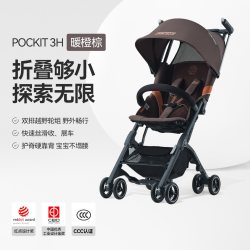 好孩子 集团口袋车牌婴儿车推车轻便可登机易折叠推车POCKIT 3H