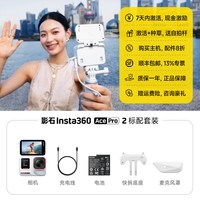旅拍装备:影石 Ace Pro 2 防抖 运动相机