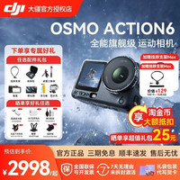旅拍装备：大疆 Action6运动相机 可变光圈Vlog手持4K摄像机