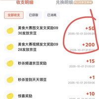 京东「美食大赛圈」发帖奖励京豆