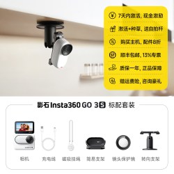 影石 GO 3S 拇指运动相机 单相机