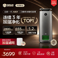 352 加湿净化一体机全新H301卧室客厅家用加湿除甲醛