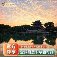 出行机酒：全国丽思卡尔顿酒店通兑特惠套餐代预订三亚苏州成都九寨沟日塞谷