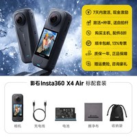 移动端:影石 X5 X4全景运动相机8K高清防抖摩托车滑雪运动相机