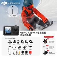 大疆 Osmo Action 4运动相机高清骑行vlog摄像机