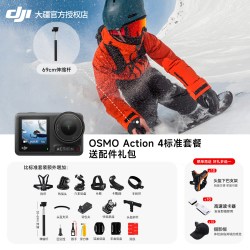 大疆 Osmo Action 4运动相机高清骑行vlog摄像机