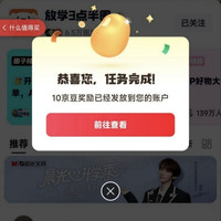 京东 放学3点半圈子 关注领10京豆（有豆则关）
