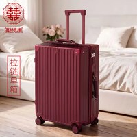 旅行收纳：喜朗顿 结婚行李箱一对新娘红色陪嫁箱套装2026新款子母嫁妆拉杆箱女皮箱