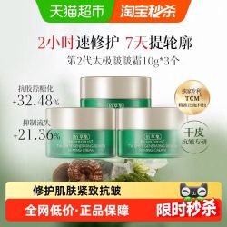 佰草集 抗皱紧致 面霜10g*3