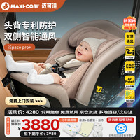 亲子出游：迈可适 maxicosi迈可适 儿童安全座椅0-7岁 通风宝宝可坐可躺婴儿车载 ispacepro+