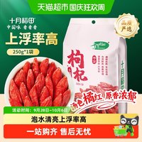 移动端、88VIP：十月稻田 枸杞 250g