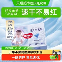 好奇 金装系列 纸尿裤