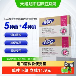 MAG 猫咪布拉迪酵母益生菌2g*20袋宠物专用调理肠胃腹泻软便