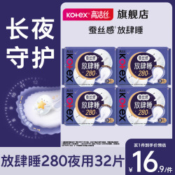 高洁丝 蚕丝感夜用防漏卫生巾 280mm*32片整箱