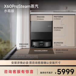 追觅 X50系列 扫拖一体机