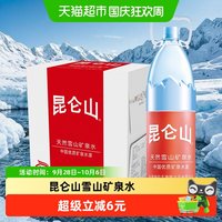 昆仑山 饮用天然矿泉水雪山水1.5Lx6瓶弱碱性品质好水整箱
