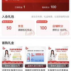 【京东优益C饮品官方旗舰店入会领取50京豆
