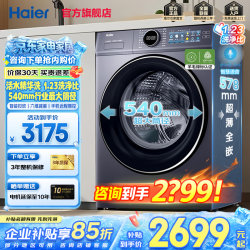 海尔 云溪4.0极致超薄款 XQG120-SE67EU1 滚筒洗衣机 12kg