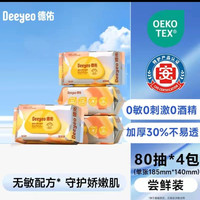 德佑 婴儿手口湿巾新生儿专用湿巾纸加厚实惠非棉柔巾家用大包80抽×4包
