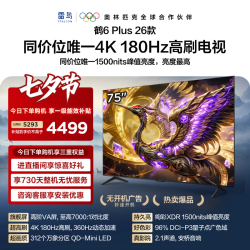 雷鸟 鹤6 Plus 26系列 75R69A Plus 液晶电视 75英寸