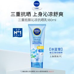 妮维雅 三重沁凉抗晒抗光老身体防晒薄荷轻薄临期