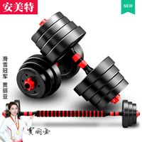 宅家燃脂:安美特 哑铃男士健身家用20/30公斤包胶杠铃锻炼器材可调节亚玲男一对