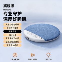 助眠 蓝牙音箱枕头