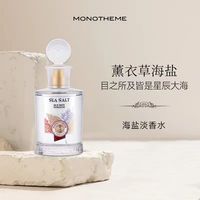 Monotheme 威尼斯海盐淡香水玫瑰木质药感浓香水100ml