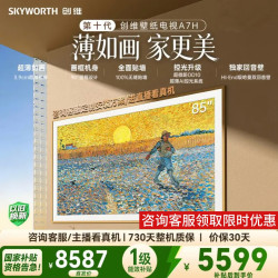 创维 85A7H 液晶电视 85英寸 4K