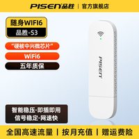 移动端：品胜 随身wifi无线网络2026新款移动无限速全国通用流量新型wifi6车载家用便携式智能超强信号热销榜