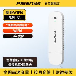 品胜 随身wifi无线网络2026新款移动无限速全国通用流量新型wifi6车载家用便携式智能超强信号热销榜