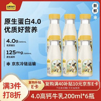 认养一头牛 低温奶 4.0g优质乳蛋白高钙牛乳 200ml*6瓶 (拍3到手4件!)