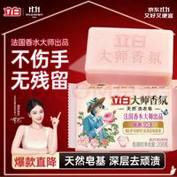 清洁收纳：立白 大师香氛洗衣皂 208g 梦幻格拉斯玫瑰
