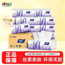 心相印 薰衣草系列抽纸卫生纸餐厅面巾纸商用抽纸3层100抽21包 3层 100抽*21包