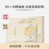 半亩花田 B5面膜补水保湿修护舒缓泛红敏感肌正品官方旗舰店