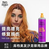 TIGI 体吉进口去黄护色滋养提亮修复护发素400ml