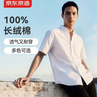京东京造 纯棉牛津纺 男士短袖衬衫 白色 41
