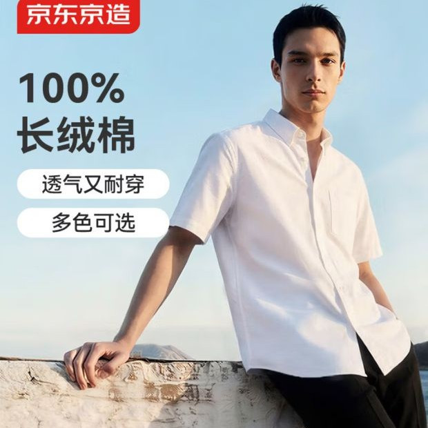 京东京造 纯棉牛津纺 男士短袖衬衫 白色 41