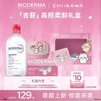 贝德玛 &Chiikawa授权版粉水500ml粉水敏感肌