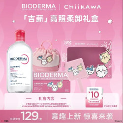 贝德玛 &Chiikawa授权版粉水500ml粉水敏感肌