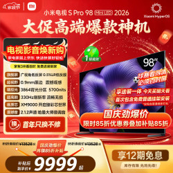 小米 S Pro 2026款 L98MC-SP 液晶电视 98英寸 普通挂架