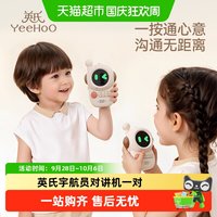 88VIP：英氏 儿童对讲机玩具3岁生日礼物益智亲子互动远程户外无线通话