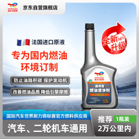 道达尔能源 汽油添加剂通用型燃油添加剂燃油宝除积碳汽车二轮机车通用1瓶