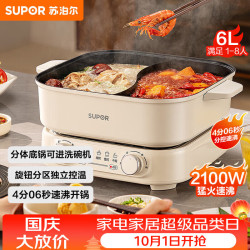 苏泊尔 多功能 电火锅  白色