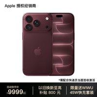 苹果 iPhone 18 Pro 手机 需签收激活 新品现货 顺丰包邮