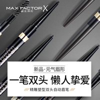 蜜丝佛陀 精雕塑型双头自动眉笔易画持久防汗不易脱色持妆显色